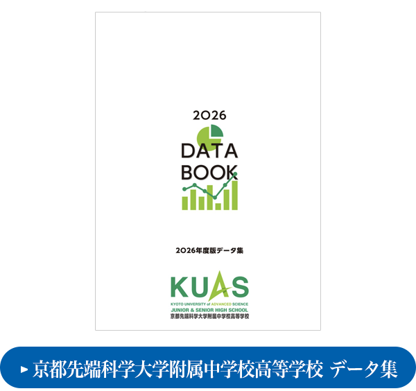 データ集