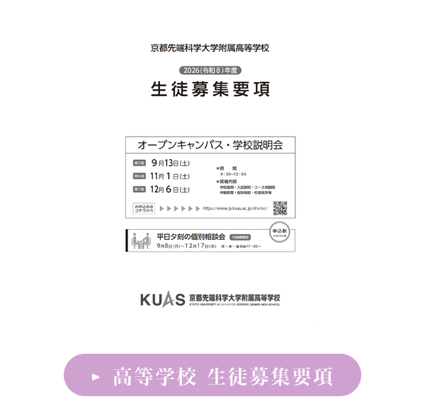 高等学校 生徒募集要項